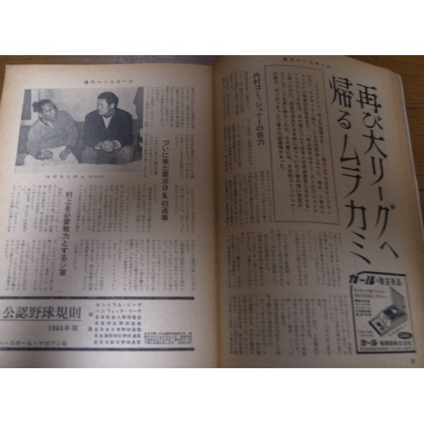 画像2: 昭和40年5/17週刊ベースボール/金田正一/村上雅則/藤本定義/ラーカー/読売ジャイアンツ/サンケイスワローズ (2)