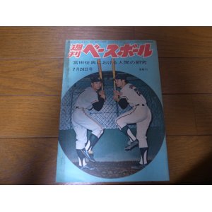 画像: 昭和40年7/26週刊ベースボール/宮田征典/王貞治/野村克也/スペンサー/山内一弘/水原茂/安仁屋宗八/仲宗根美樹