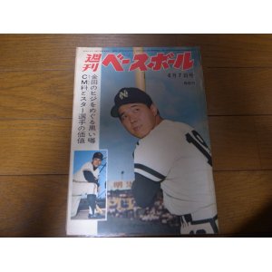 画像: 昭和40年6/7週刊ベースボール/金田正一/王貞治/村田元一/杉浦忠/渡会純男