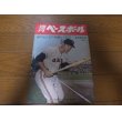 画像1: 昭和40年8/30週刊ベースボール/王貞治/江藤慎一/桑田武/中西太/稲尾和久/長谷川良平 (1)