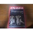 画像1: 昭和43年10/7週刊ベースボール/巨人-阪神首位攻防戦/乱闘/バッキー/江夏豊/長嶋茂雄/王貞治/張本勲/ (1)