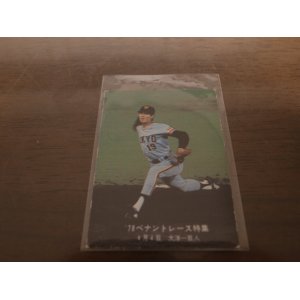 画像: カルビープロ野球カード1978年/小林繁/巨人