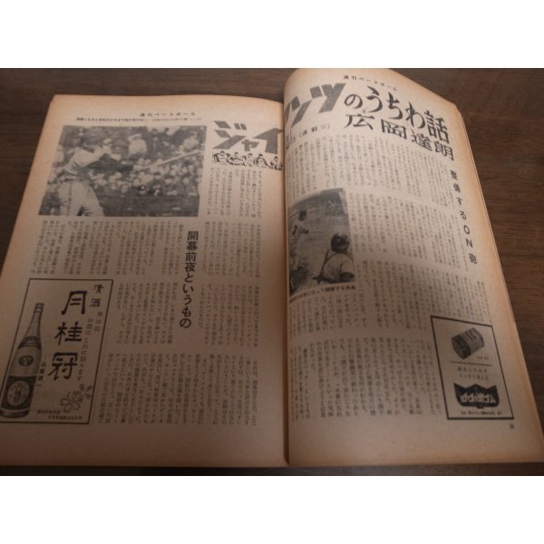 画像2: 昭和39年4/6週刊ベースボール/王貞治/小山正明/村山実/バルボン/広岡達朗/ローガン (2)