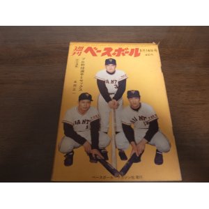 画像: 昭和39年3/16週刊ベースボール/山内一弘/山本八郎/稲尾和久/森永勝也/森昌彦