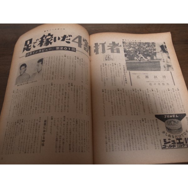 画像4: 昭和39年6/22週刊ベースボール/青田昇/小山正明/水原茂/中西太/広瀬叔功 (4)