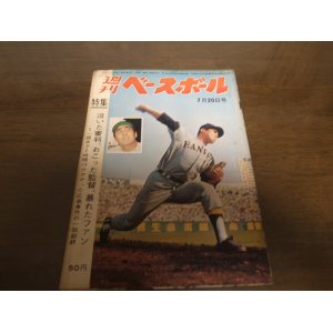 画像: 昭和39年7/20週刊ベースボール/広島事件/鶴岡一人/牧野茂/荒川博/バッキー/中西太