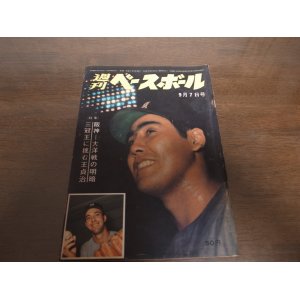 画像: 昭和39年9/7週刊ベースボール/藤本定義/三原脩/王貞治/長島茂雄/鶴岡一人/江藤慎一/足立光宏