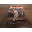 画像1: 昭和39年9/21週刊ベースボール/王貞治/長島茂雄/村上雅則/村山実/バッキー/稲川誠/江藤慎一 (1)