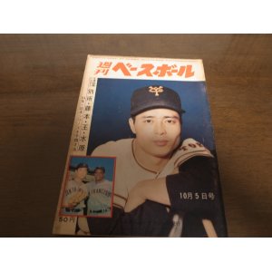 画像: 昭和39年10/5週刊ベースボール/南海ホークス優勝/野村克也/王貞治/村山実/水原茂/日本シリーズ予想