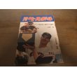 画像1: 昭和39年12/28週刊ベースボール/王貞治/金田正一/川上哲治/野村克也/権藤博/水原茂 (1)