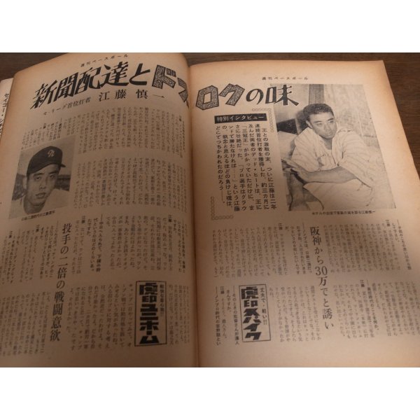 画像2: 昭和40年11/15週刊ベースボール/巨人-南海日本シリーズ/長嶋茂雄/金田正一 (2)