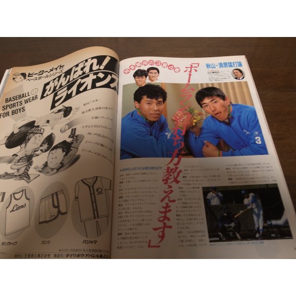 画像3: 西武ライオンズファンブック1986年 (3)