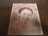 画像: 昭和59年BRUTUS/大スター時代/1950年代/吉行淳之介/岡田茉莉子/上原謙/雪村いづみ/