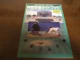 画像: 神宮球場ガイドブック/1986/東京六大学野球/東都大学野球/ヤクルトスワローズ