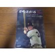 画像1: 昭和47年9/25週刊ベースボール/王貞治/堀内恒夫/高橋一三/杉浦享 (1)