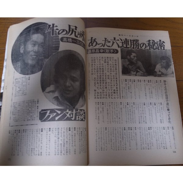 画像2: 昭和47年9/25週刊ベースボール/王貞治/堀内恒夫/高橋一三/杉浦享 (2)