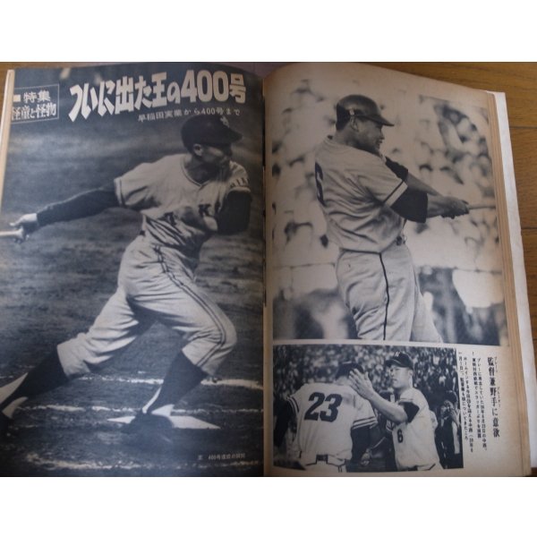 画像2: 昭和44年11/10週刊ベースボール/巨人‐阪急日本シリーズ/長嶋茂雄/王貞治/金田正一/長池徳二/三原脩/稲尾和久/野村克也 (2)