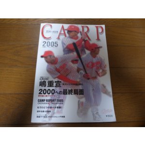 画像: 広島カープイヤーブック2005年