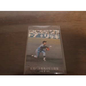 画像: カルビープロ野球カード1976年/No1239小林繁/巨人