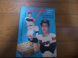 画像: 昭和47年1/24週刊ベースボール/長嶋茂雄/村山実/高田繁