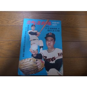 画像: 昭和47年1/24週刊ベースボール/長嶋茂雄/村山実/高田繁