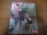 画像: 昭和49年アサヒグラフ第56回全国高校野球選手権大会特別増大号/銚子商業
