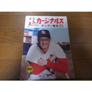 画像: 昭和33年サンデー毎日臨時増刊/来日カージナルス/日米野球