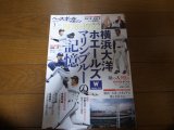 画像: ベースボールマガジン/横浜大洋ホエールズ/マリンブルーの記憶