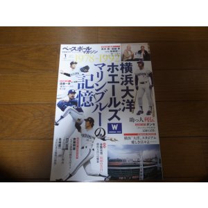 画像: ベースボールマガジン/横浜大洋ホエールズ/マリンブルーの記憶
