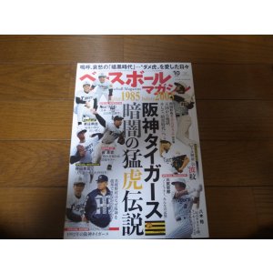 画像: ベースボールマガジン/阪神タイガース/暗闇の猛虎伝説