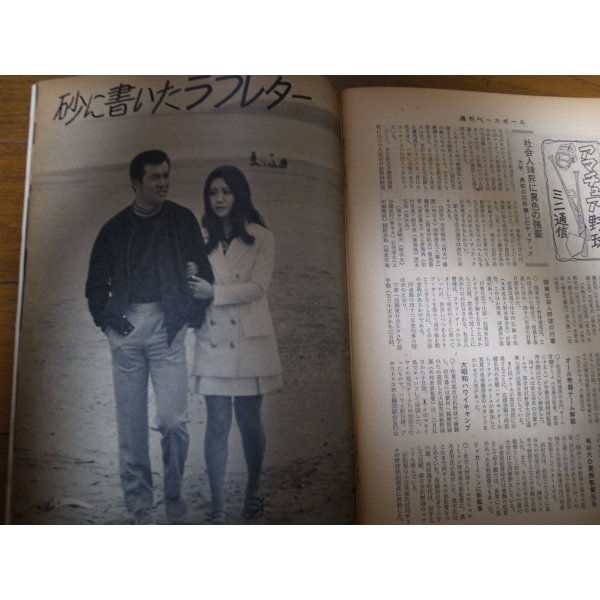 画像3: 昭和46年3/8週刊ベースボール/島本講平/三原脩/平松政次/安倍律子 (3)