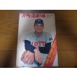 画像1: 昭和46年3/8週刊ベースボール/島本講平/三原脩/平松政次/安倍律子 (1)