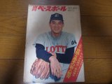 画像: 昭和46年3/8週刊ベースボール/島本講平/三原脩/平松政次/安倍律子
