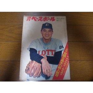 画像: 昭和46年3/8週刊ベースボール/島本講平/三原脩/平松政次/安倍律子