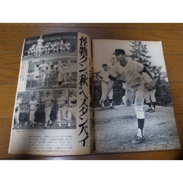 画像4: 昭和49年9/16週刊ベースボール/与那嶺要/鈴木孝政/大田卓司/三原脩 (4)