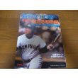 画像1: 昭和54年毎日グラフ第51回センバツ高校野球総集編/箕島優勝春を3回制覇 (1)