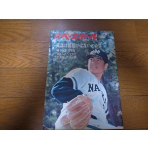 画像: 昭和46年5/17週刊ベースボール/松岡弘/新浦壽夫/山本浩司/土田早苗