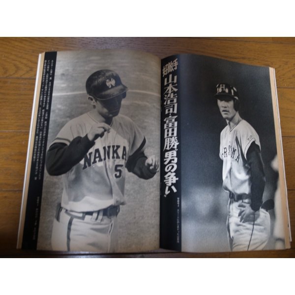画像2: 昭和46年5/17週刊ベースボール/松岡弘/新浦壽夫/山本浩司/土田早苗 (2)