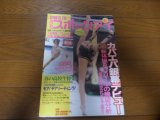 画像: 平成13年6月/月刊スポーツアイ/新体操/カバエバ/村主章枝/バレーボール