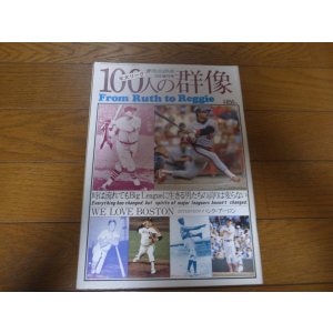 画像: 昭和58年週刊ベースボール/米大リーグ100人の群像
