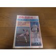 画像1: 昭和50年10/27週刊ベースボール/広島カープ/トレード/太平洋クラブライオンズ/星野仙一/江夏豊 (1)