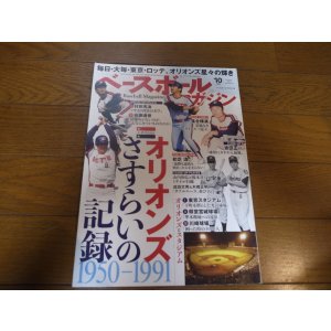 画像: ベースボールマガジン/毎日・大毎・東京・ロッテオリオンズ星々の輝き