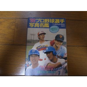 横浜大洋ホエールズファンブック1988年/マリンブルー - 港書房
