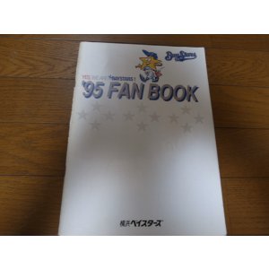画像: 横浜ベイスターズファンブック1995年