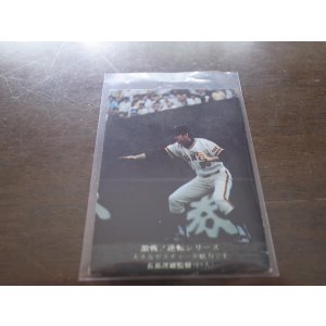 画像: カルビープロ野球カード1975年/No832長島茂雄/巨人