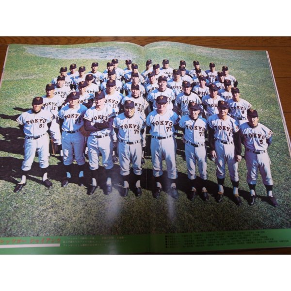 画像5: あなたとジャイアンツ1972年 (5)