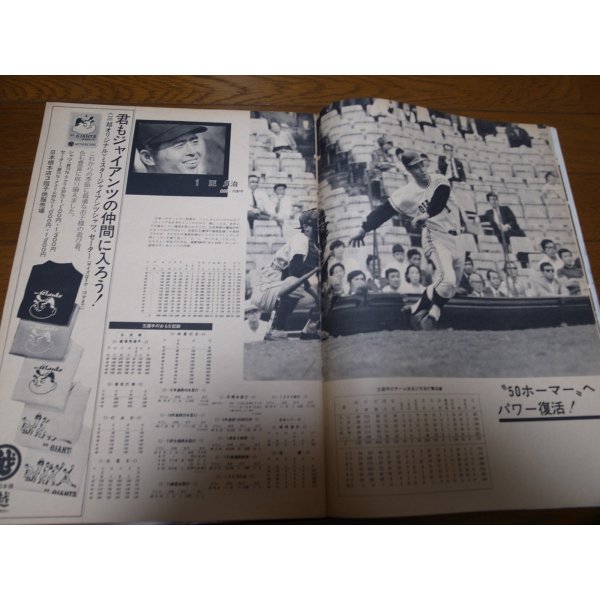 画像3: あなたとジャイアンツ1972年 (3)