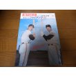 画像1: あなたとジャイアンツ1972年 (1)