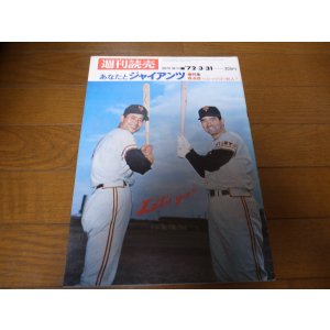 画像: あなたとジャイアンツ1972年