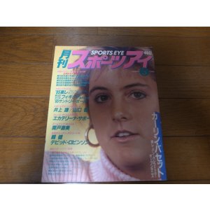 画像: 昭和61年3月/月刊スポーツアイ/ラグビー/サッカー/テニス/新体操/エカテリーナ・サボー/関戸直美/カーリン・バセット/